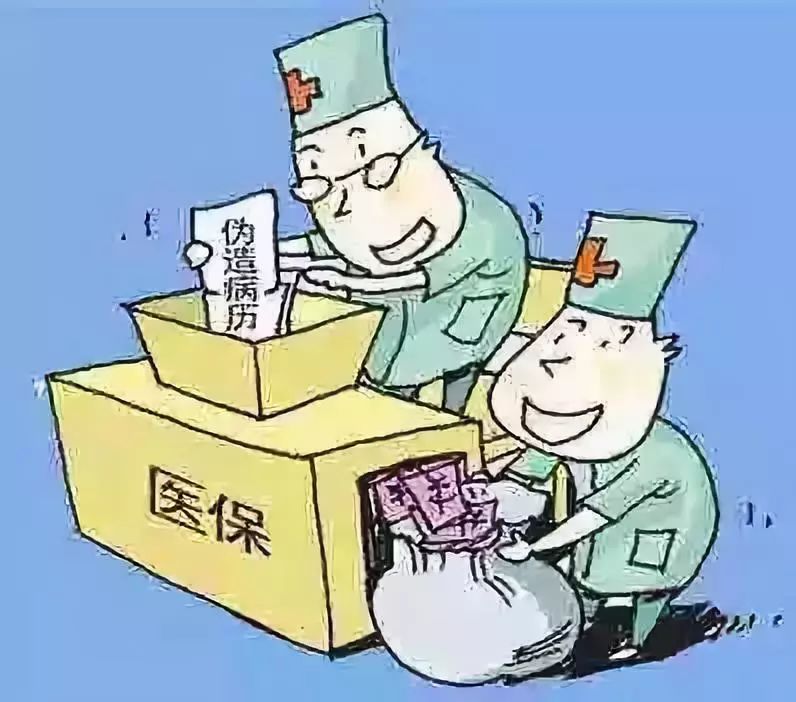茂名医保套现犯法吗(医保套现犯法吗坐牢吗)