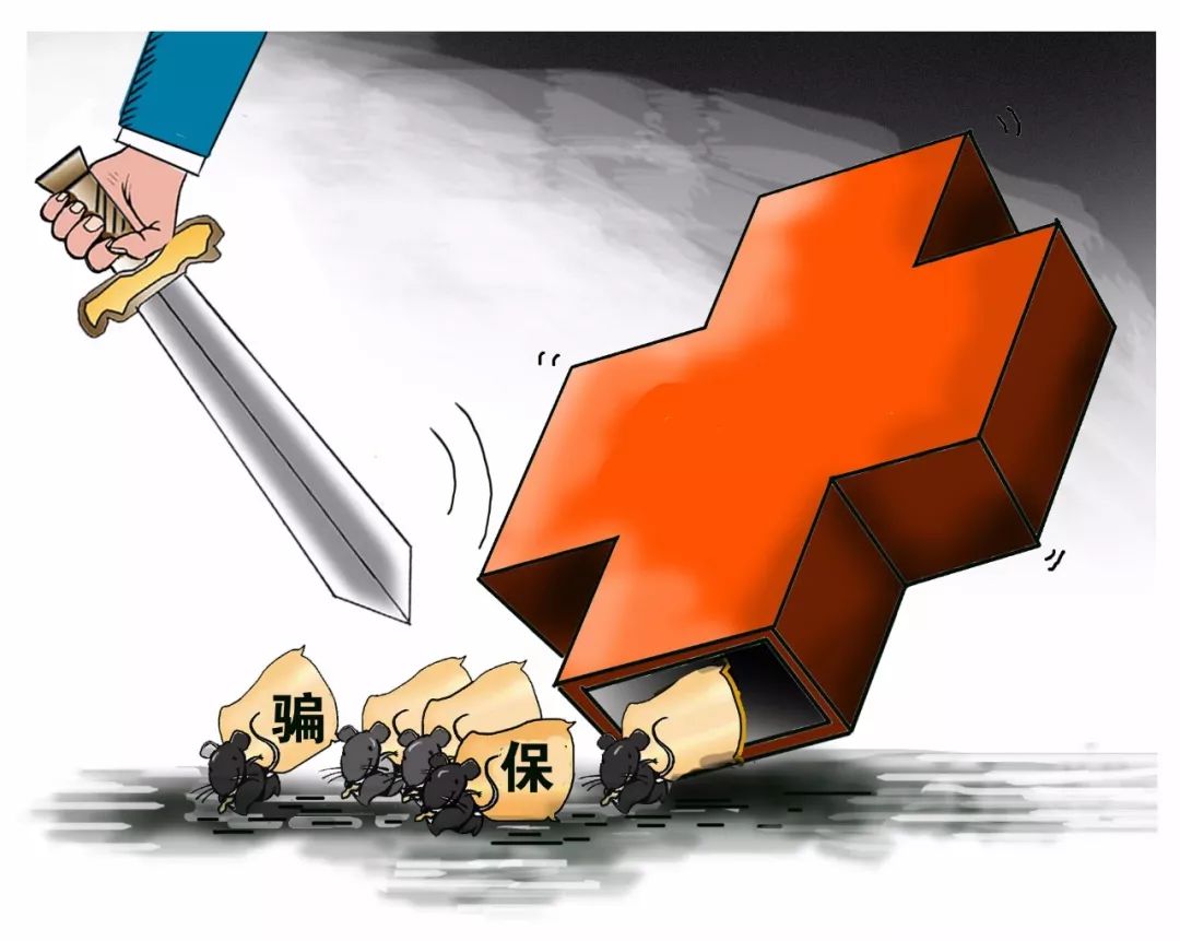 茂名医保套现被骗(医保套现被骗了怎么办)