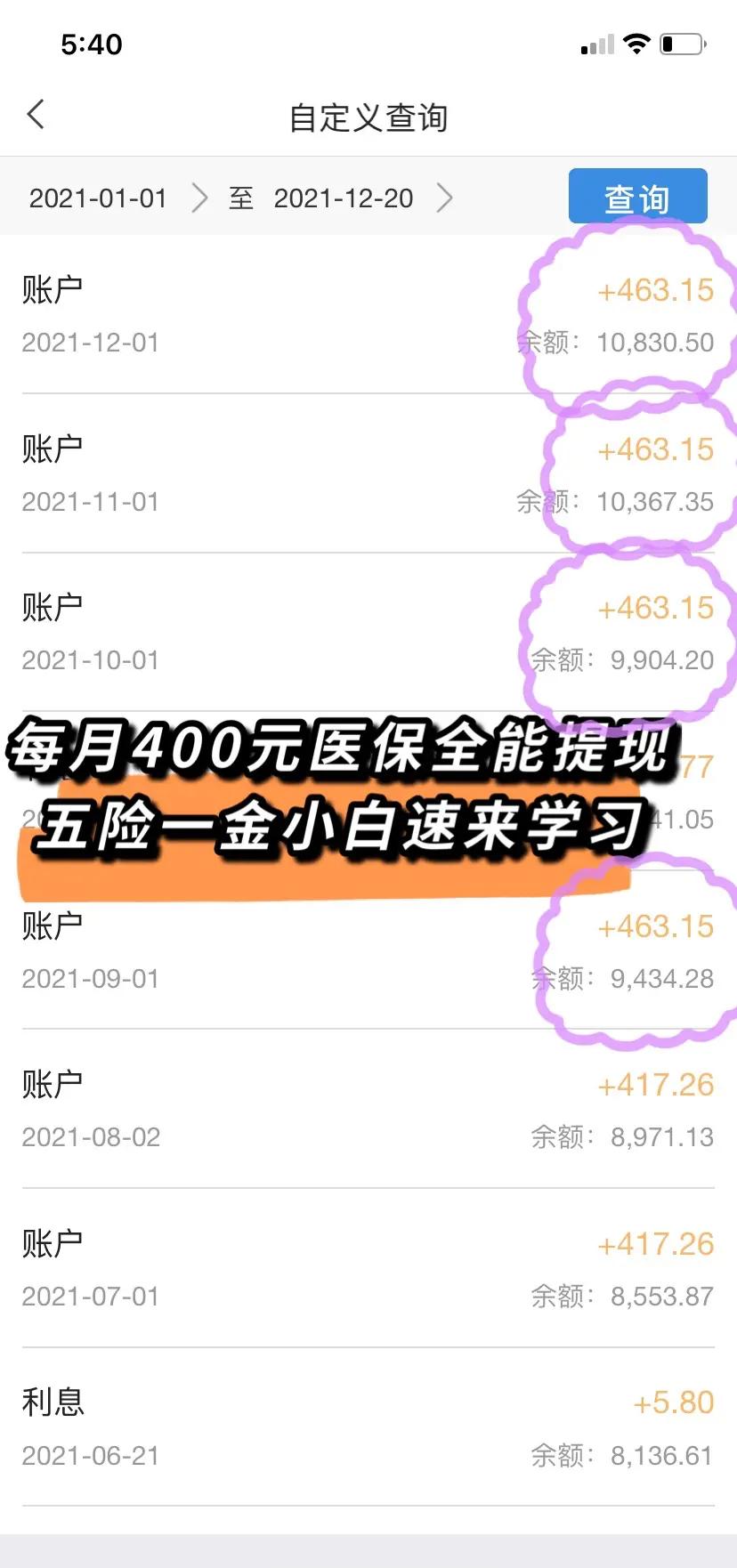 茂名医保个人账户提取(医保个人账户提取多久到账)