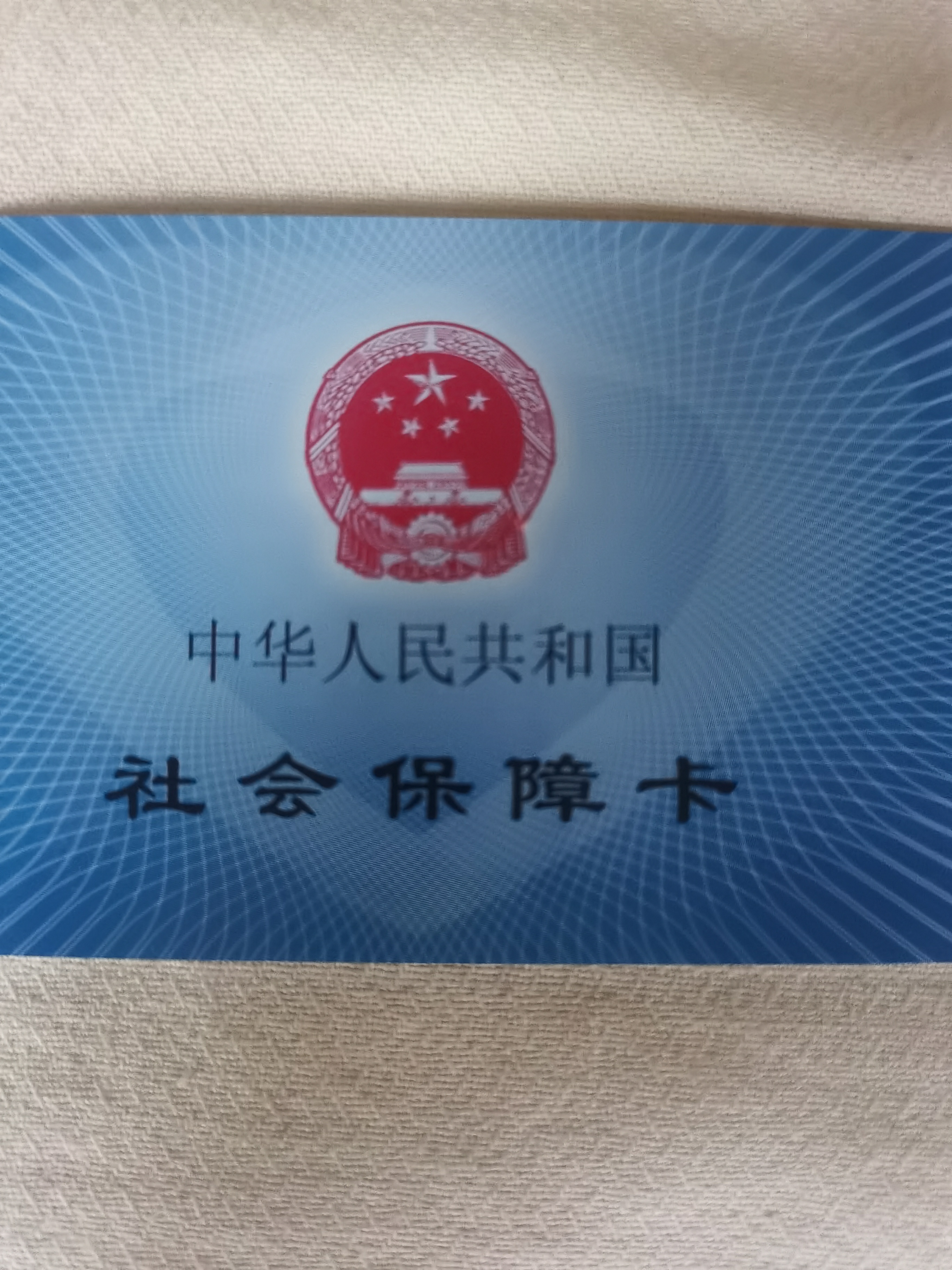 茂名上海急用钱套医保卡(24小时套医保卡)