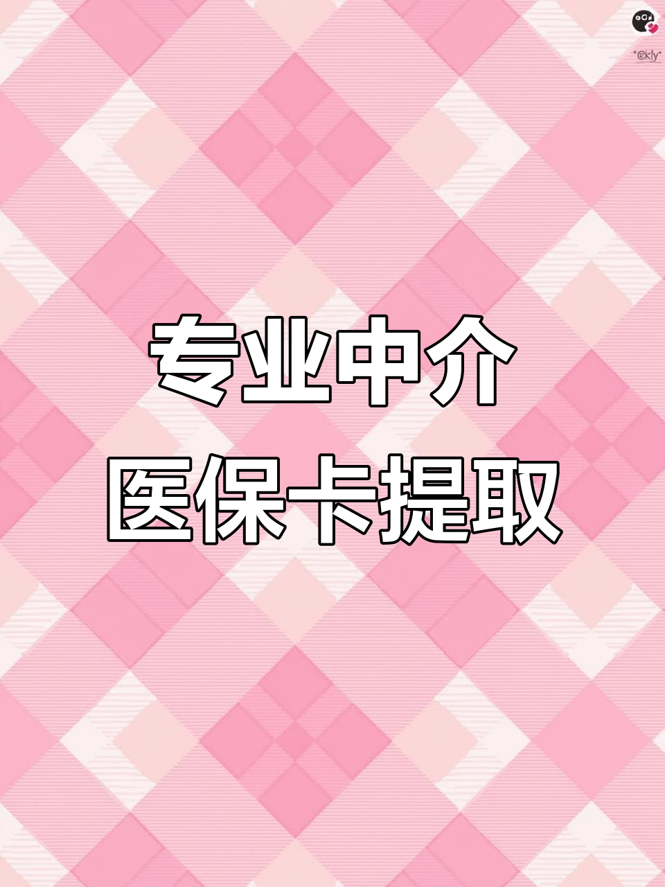 茂名医保卡提取现金方法(北京医保卡提取现金方法)