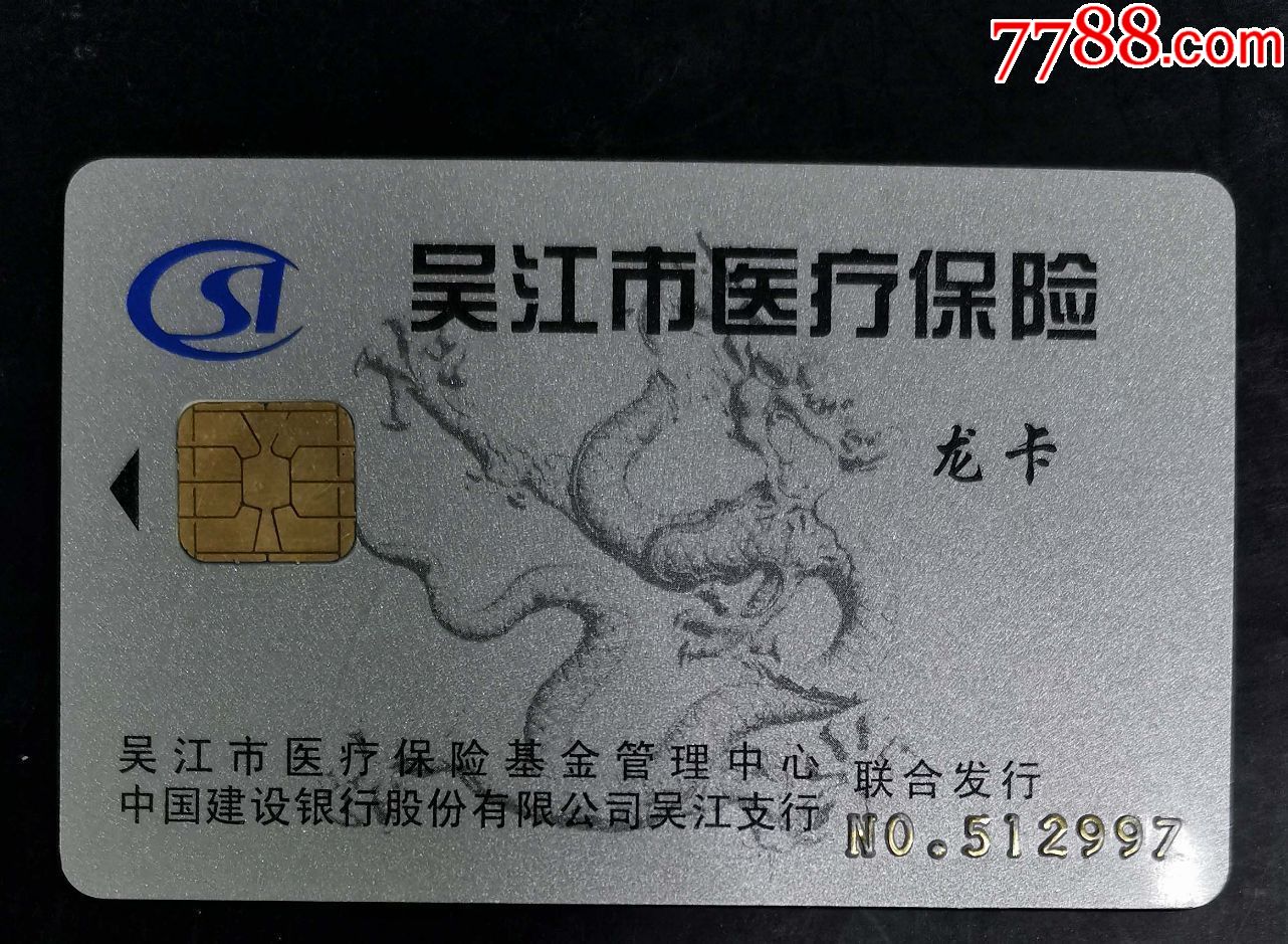 茂名套医保卡回收商家(高价回收医保卡)