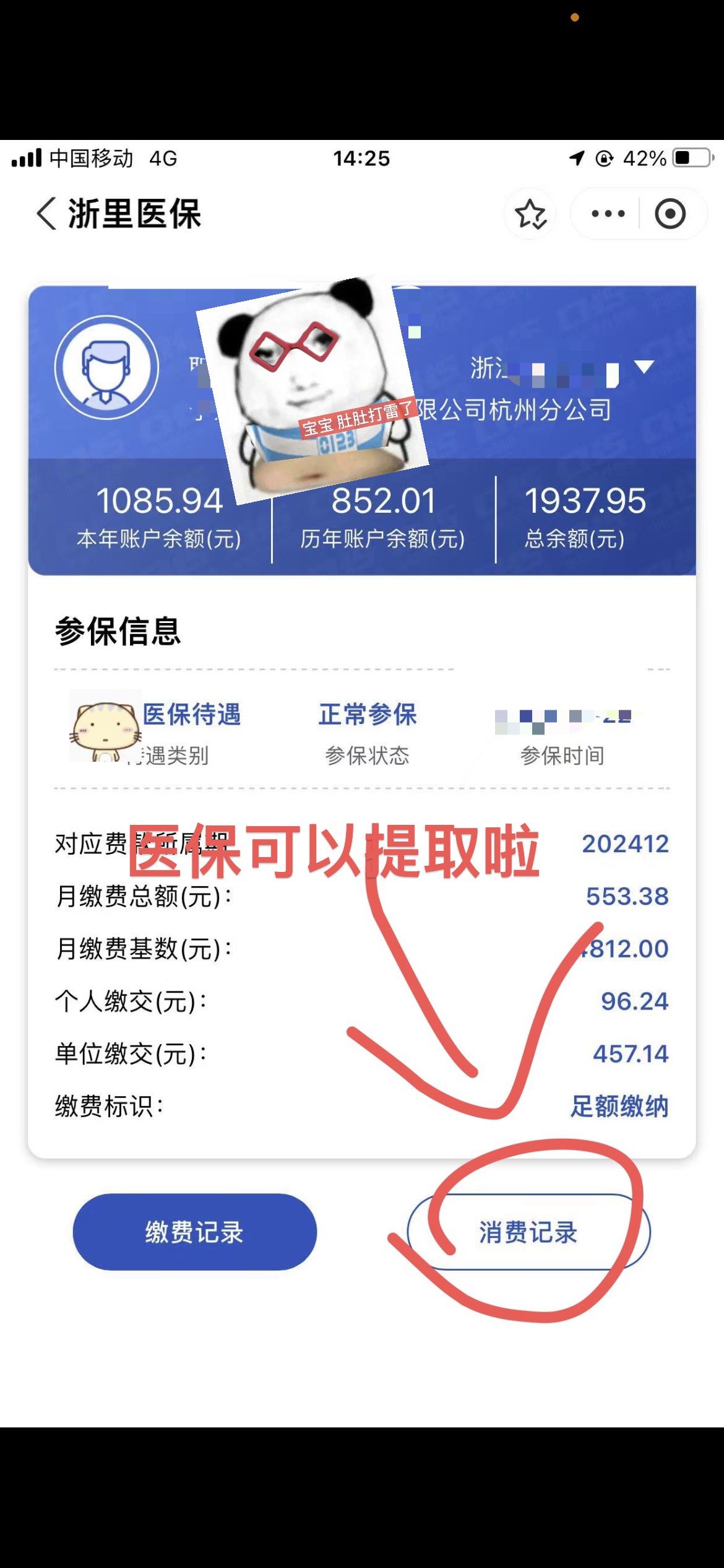 茂名提取医保卡里的钱(提取医保卡里的钱的注意事项)