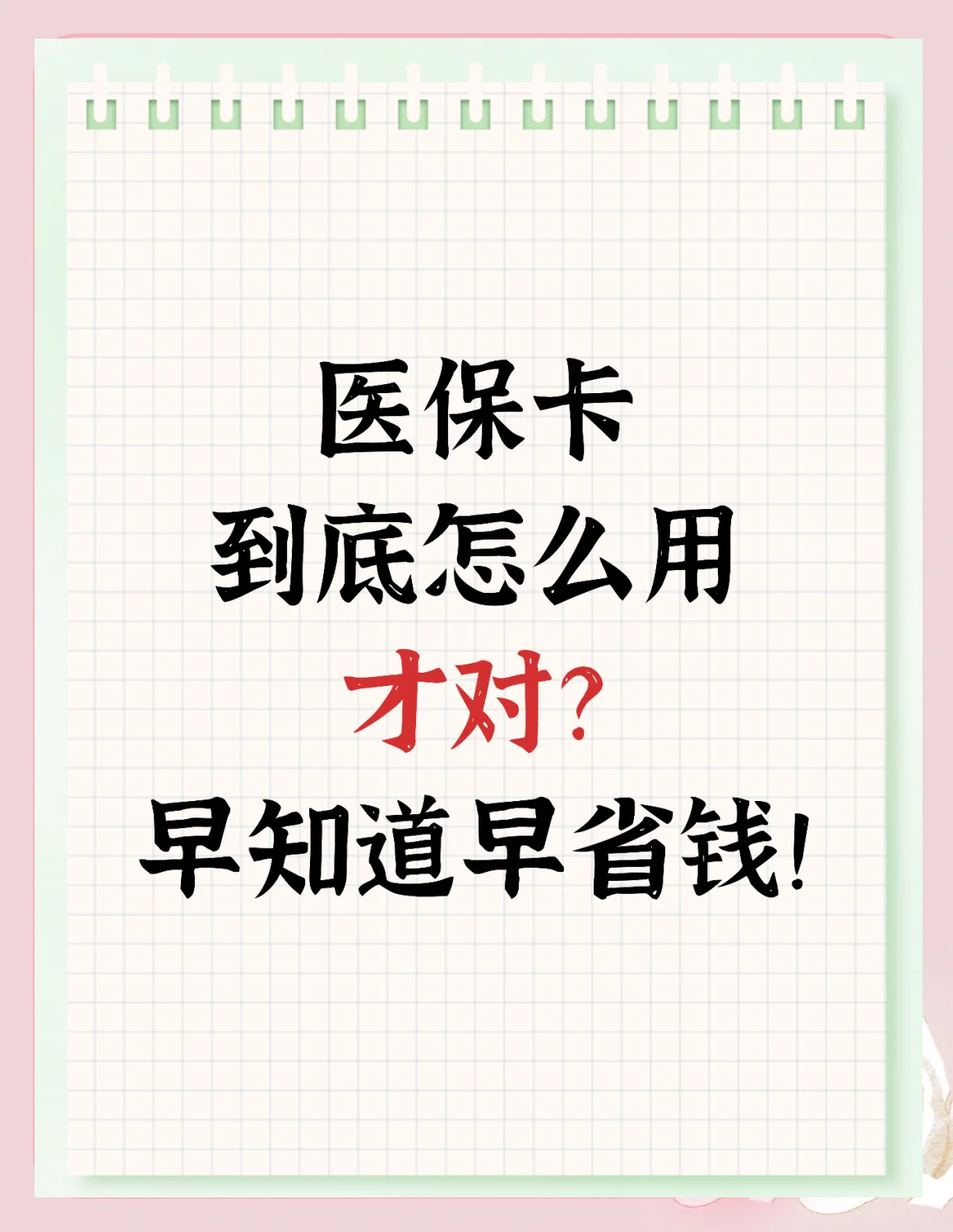 茂名上海急用钱套医保卡(上海急用钱套医保卡余额)