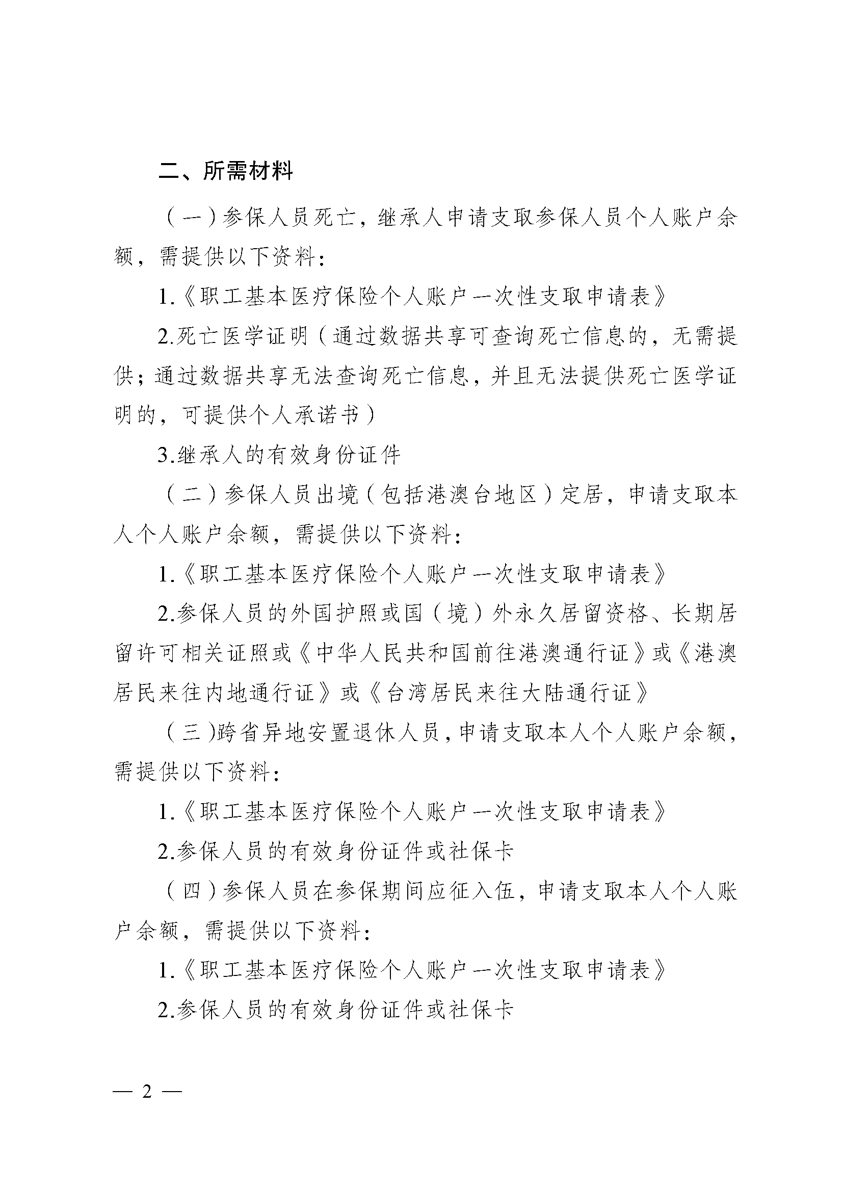 茂名医保提取代办(医保提取代办流程)