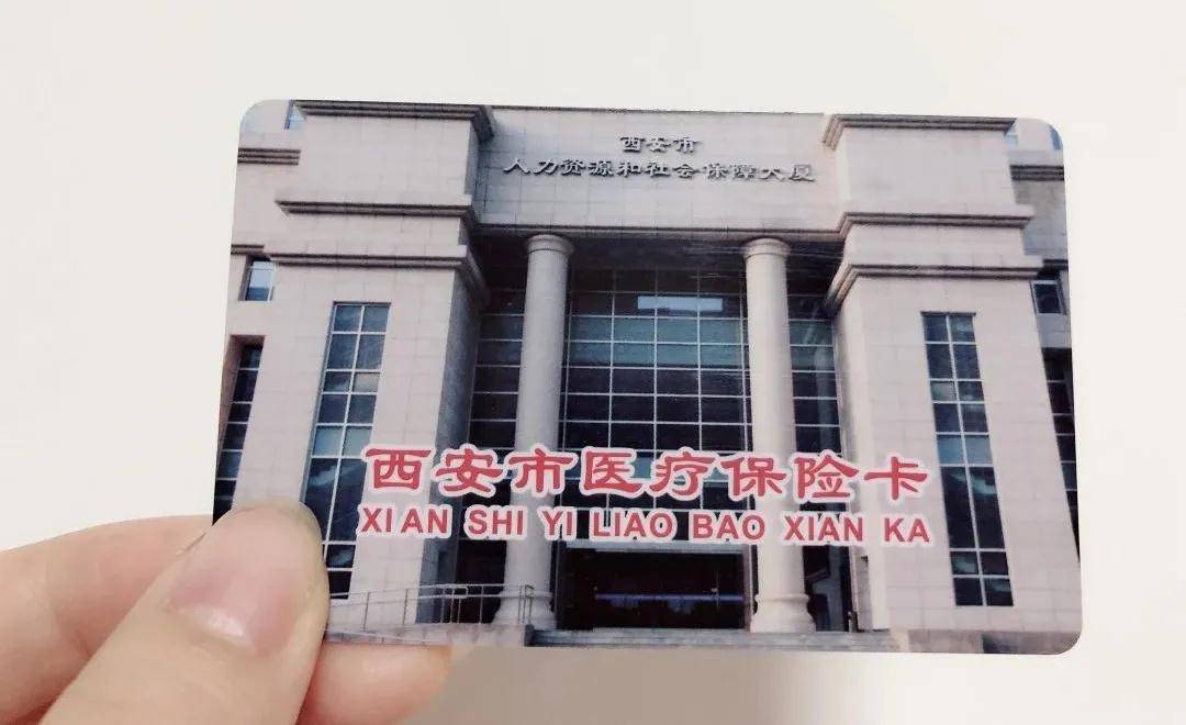 茂名西安24小时套医保卡(西安24小时套医保卡提取流程详解)