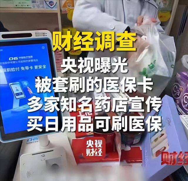 茂名医保卡套现后果(医保卡的钱套现对医保有什么影响)