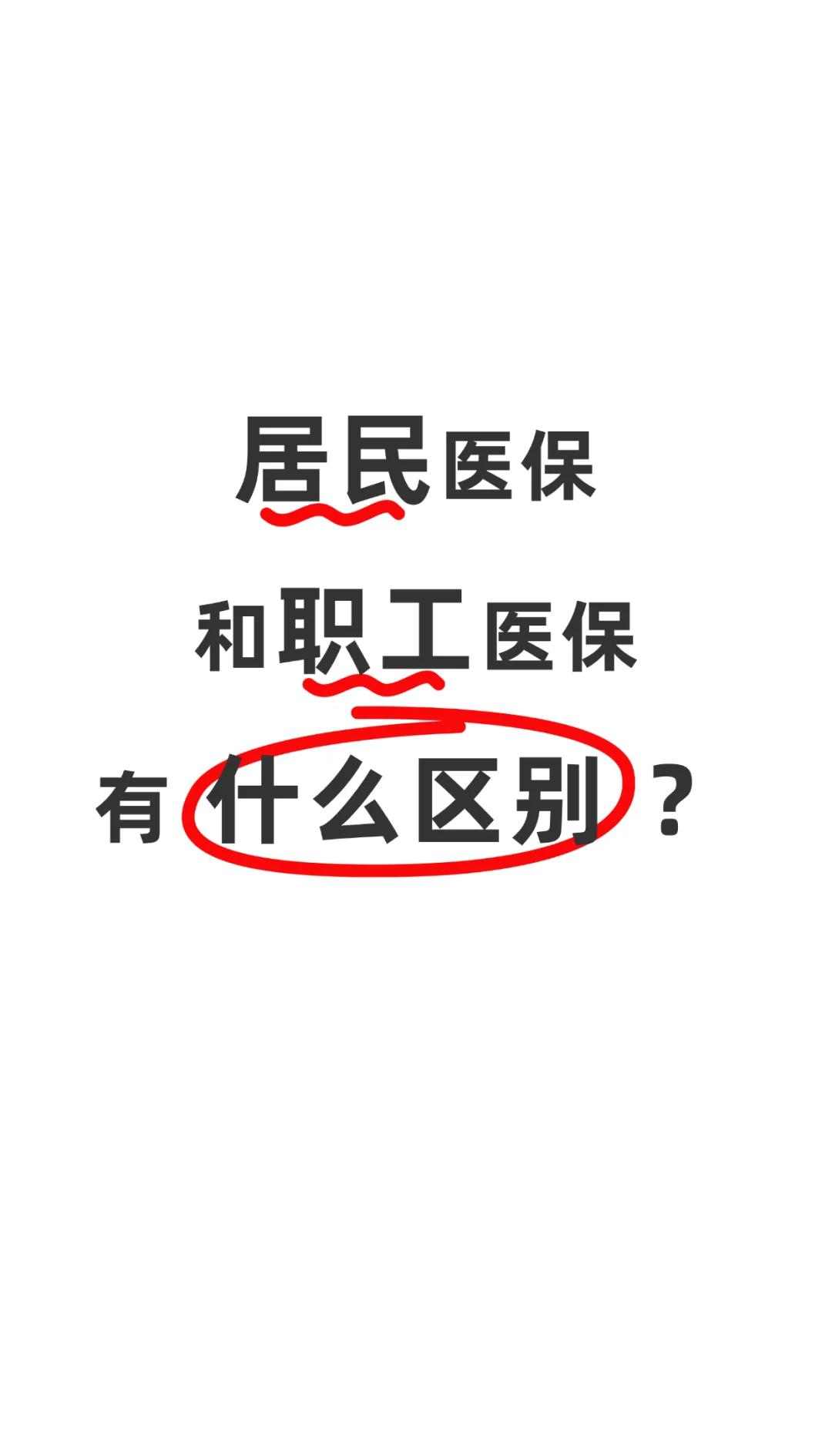 茂名职工医保(职工医保断交后,再续缴费,多久能报销)