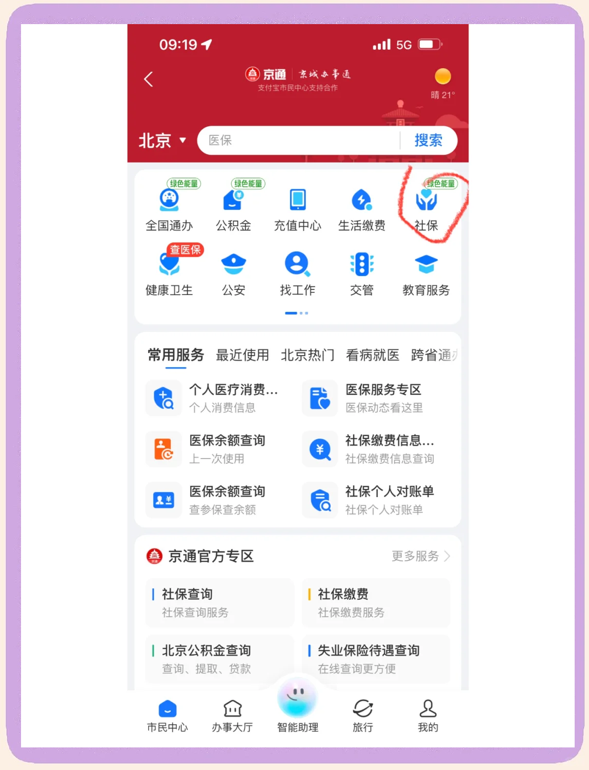 茂名医保卡余额查询(北京医保卡余额查询方法)