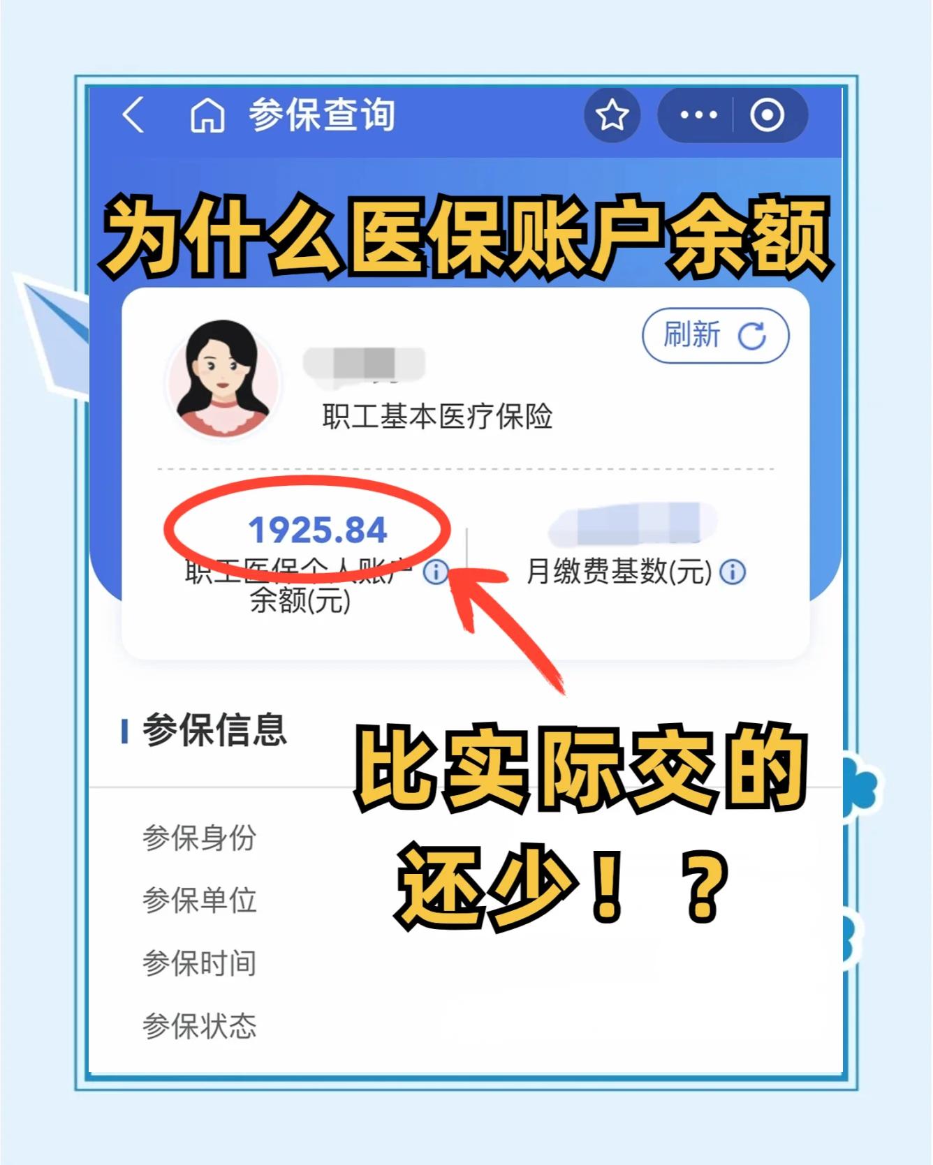 医保卡怎么查余额(宝宝医保卡怎么查余额) 医保卡怎么查余额(宝宝医保卡怎么查余额)