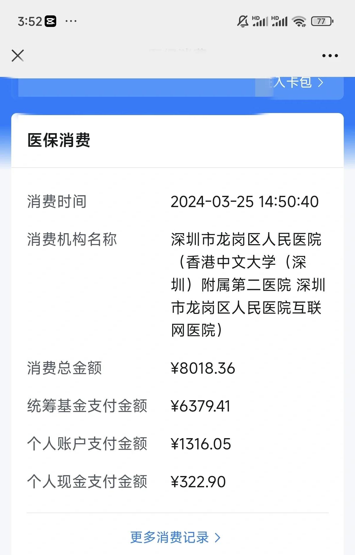 茂名深圳市少儿医保(深圳市少儿医保缴费)