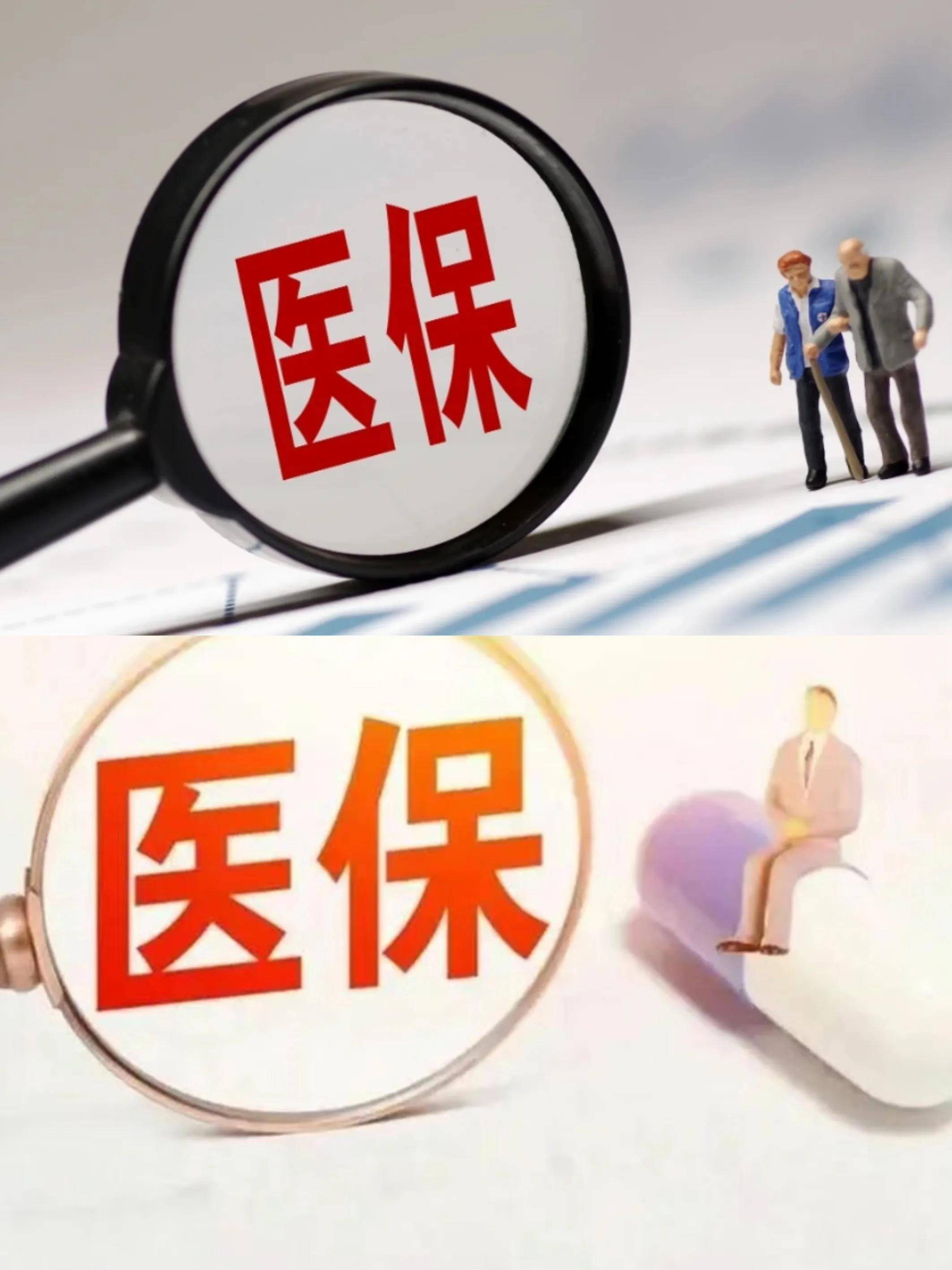 茂名医保改革(医保改革单位缴费不再划入个人账户是什么意思)