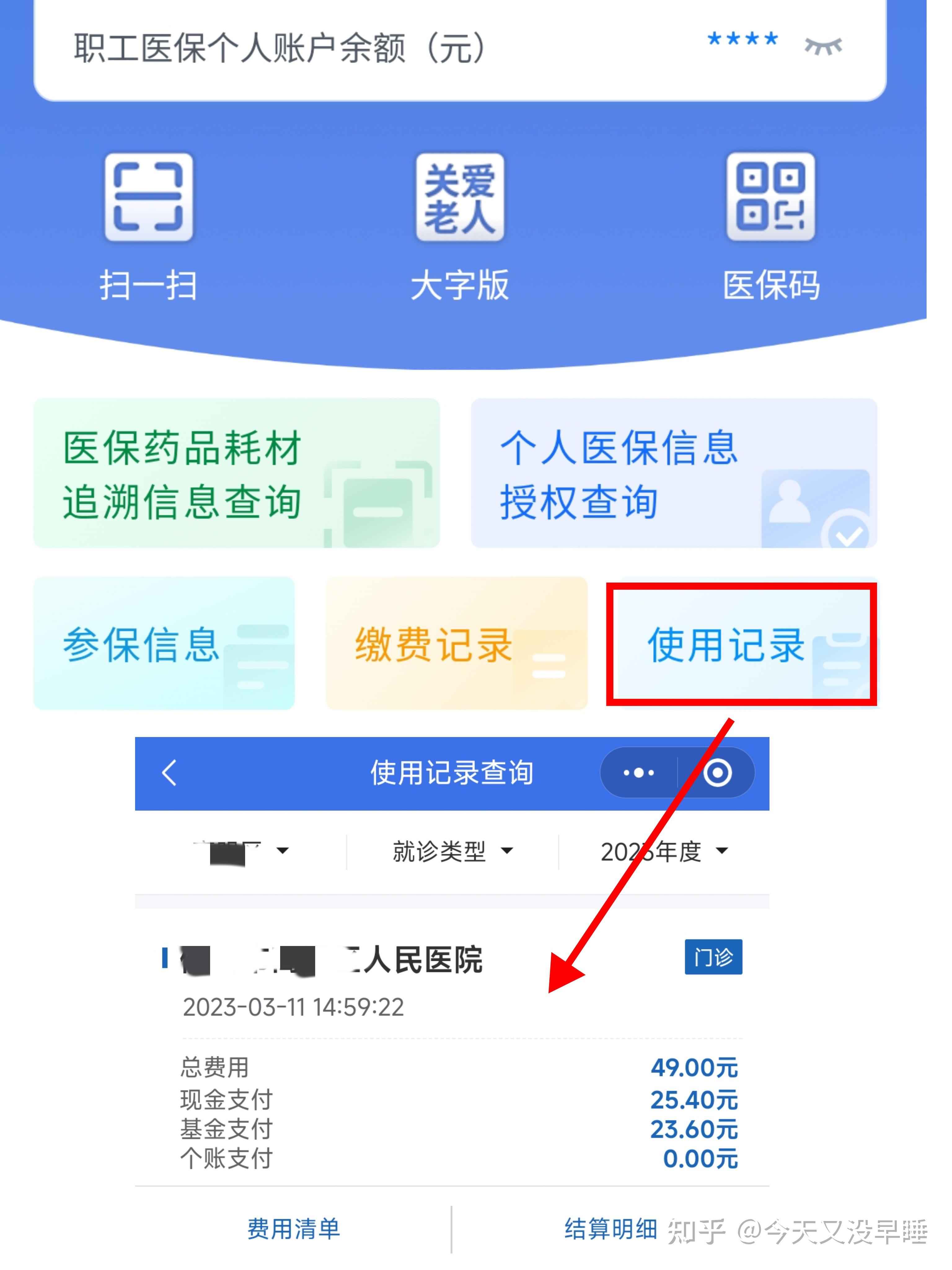茂名武汉医保查询(武汉医保查询个人账户明细查询)