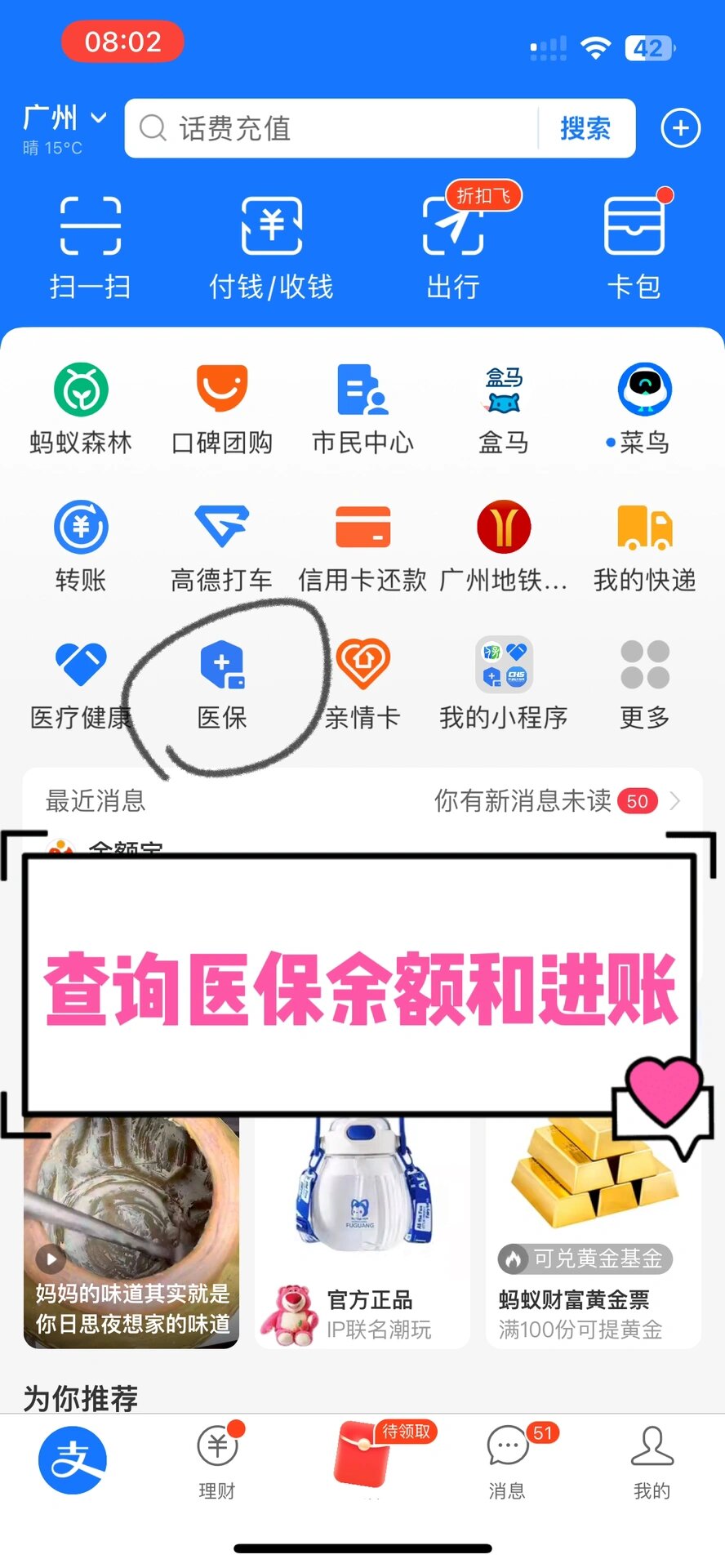 茂名农村医保查询(农村医保查询余额在哪里查)