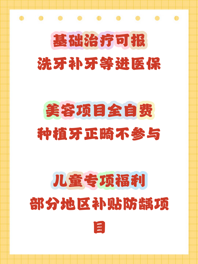 茂名补牙能用医保卡吗(补牙能用医保卡吗?)