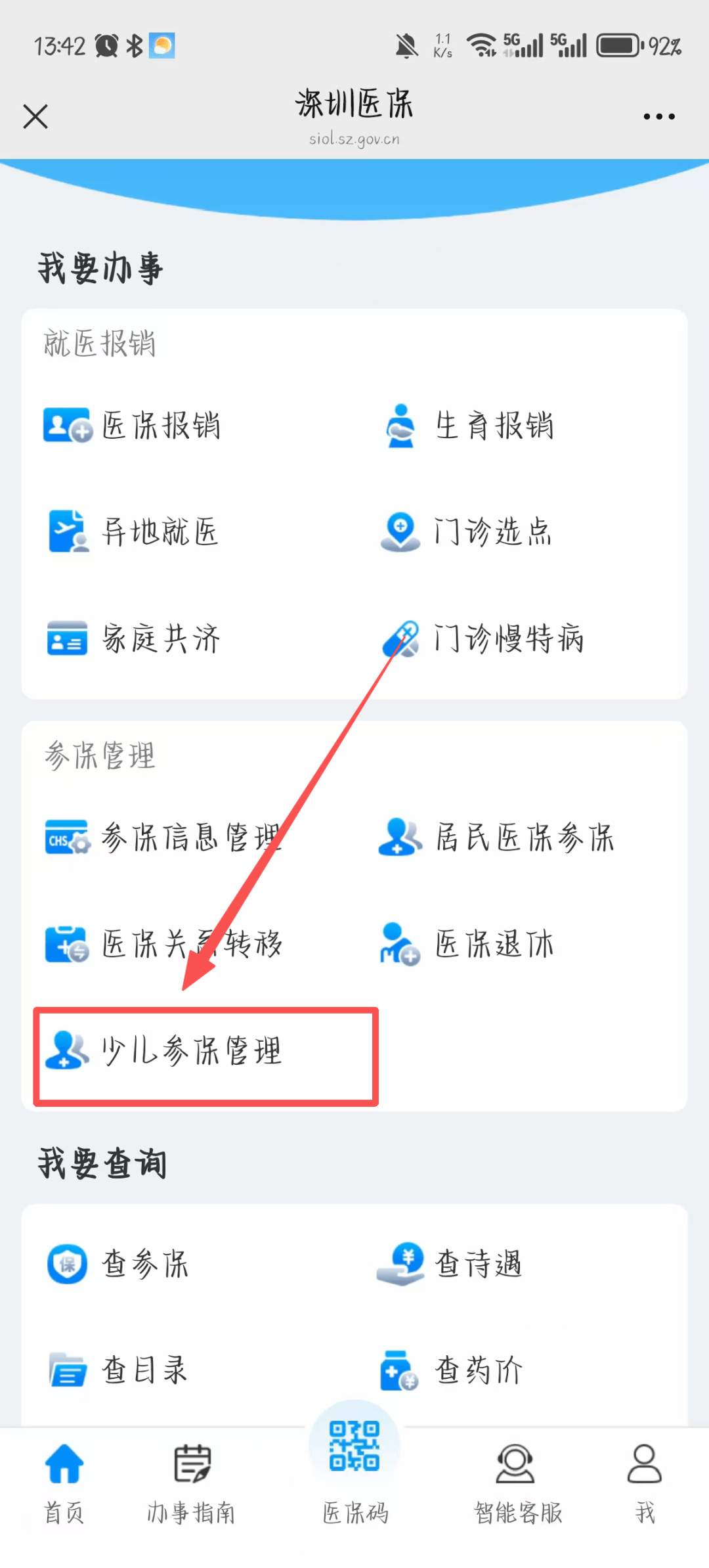 茂名深圳少儿医保网(2018深圳少儿医保网)